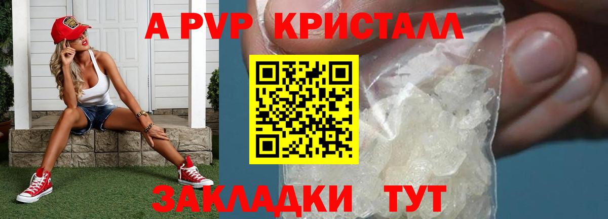 Альфа ПВП кристаллы  Alpha-PVP кристаллы  A PVP СК  Пятигорск 