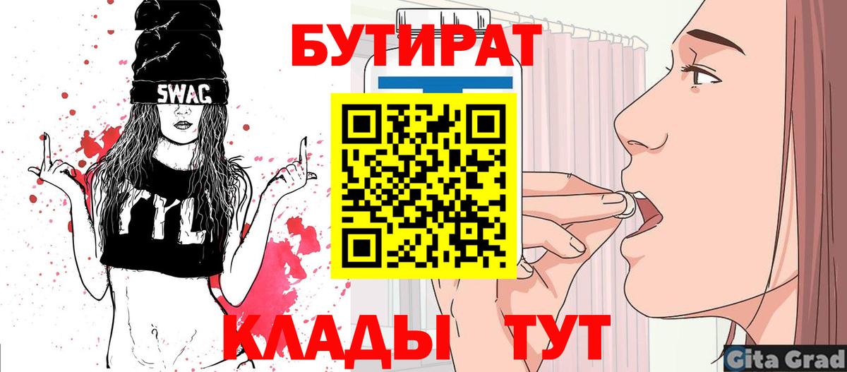 Бутират Butirat Пятигорск