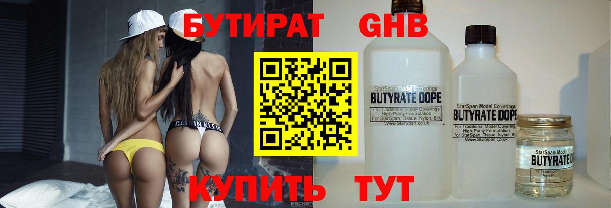БУТИРАТ буратино Пятигорск