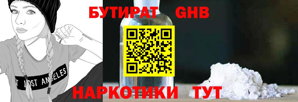 Бутират бутик  Пятигорск 