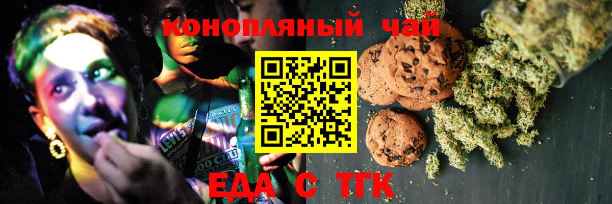 Пятигорск  Еда ТГК конопля  Вход с VPN 
