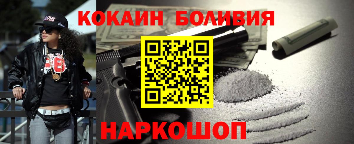 Пятигорск  Cocaine VHQ  COCAIN  Вход с VPN 