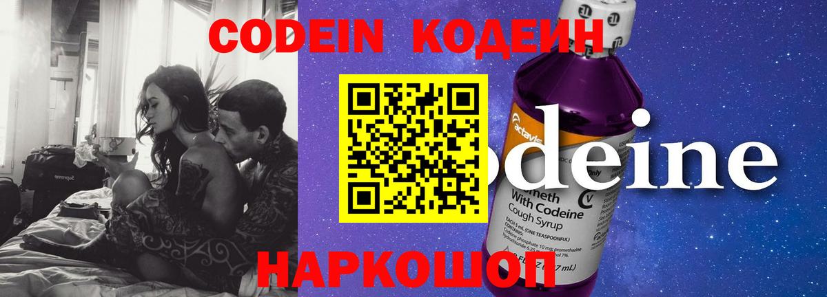 Пятигорск  Кодеин напиток Lean (лин)  Вход с VPN  Кодеин напиток Lean (лин) 