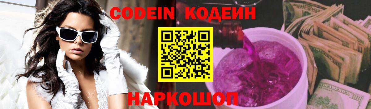 Кодеиновый сироп Lean Purple Drank  Пятигорск 