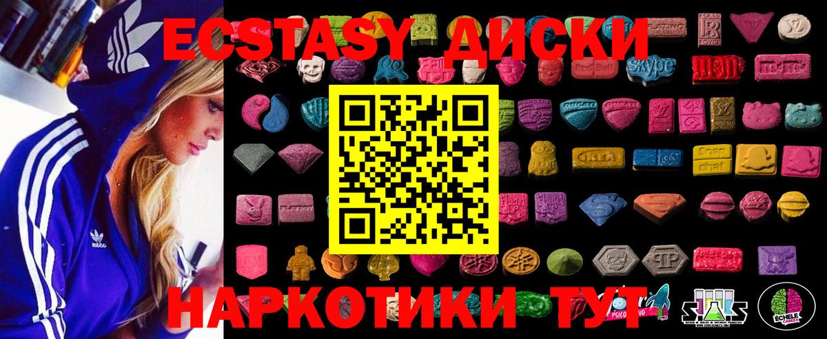 Ecstasy 280 MDMA Пятигорск