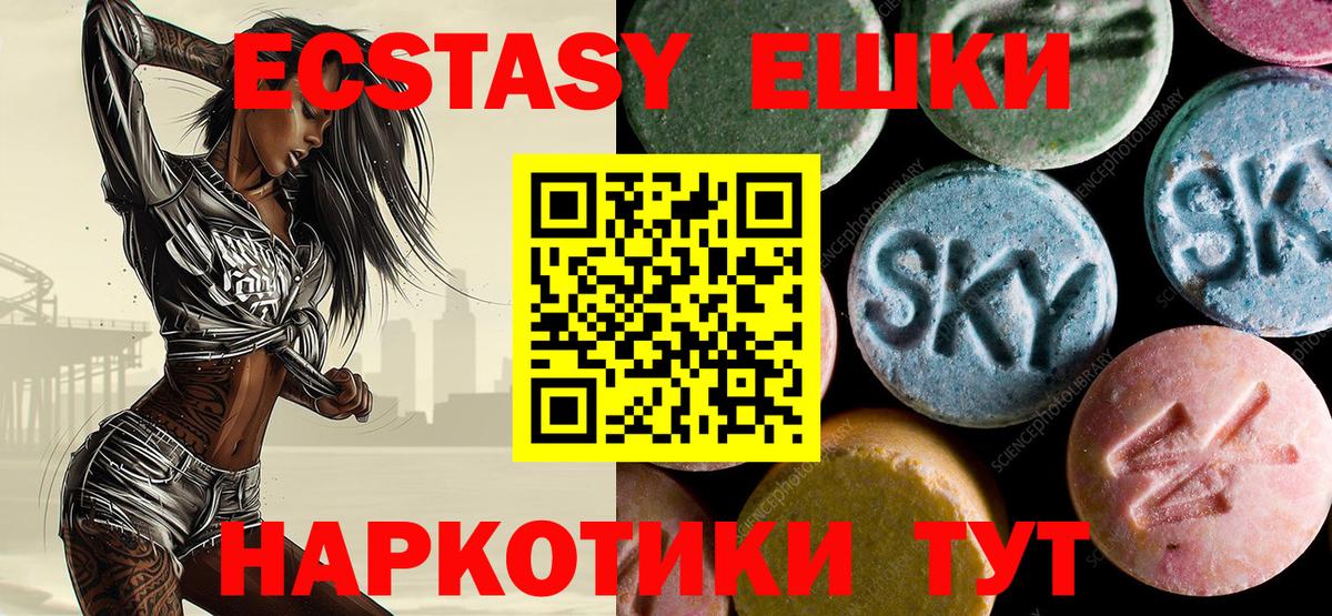 Ecstasy  Ecstasy XTC  Вход с VPN  Экстази 280 MDMA  наркошоп  Пятигорск 