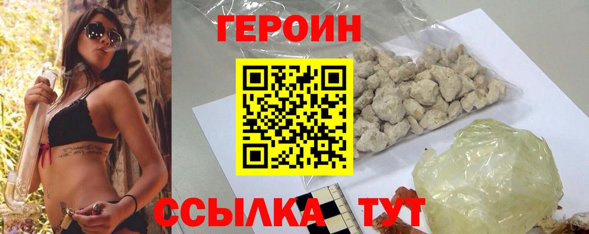 ГЕРОИН Heroin  Вход с VPN  ГЕРОИН  Пятигорск 