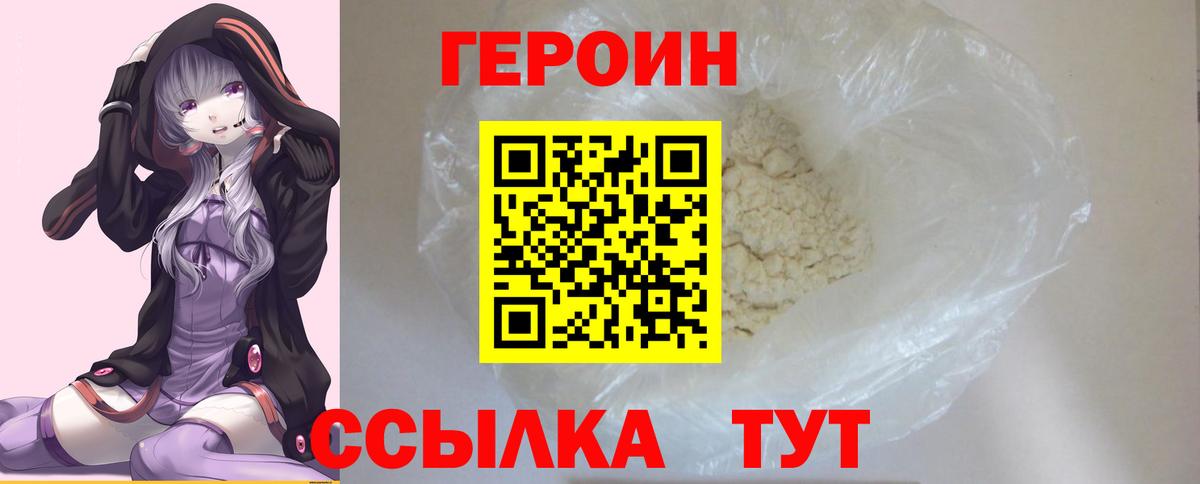 ГЕРОИН VHQ Пятигорск