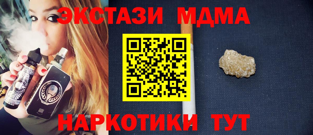 МДМА кристаллы  MDMA кристаллы  Вход с VPN  Пятигорск 