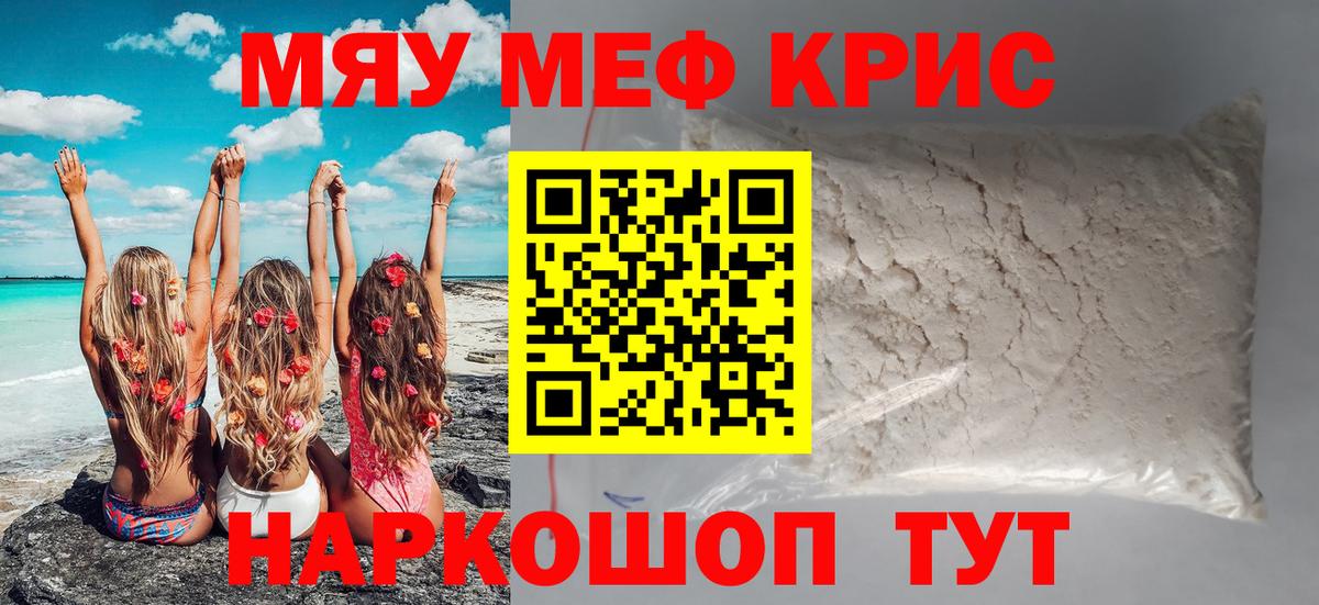 Пятигорск  МЯУ-МЯУ мука  наркотики  МЕФ  МЯУ-МЯУ мука  МЕФ  Вход с VPN 