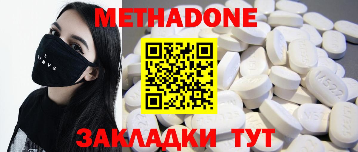 Пятигорск  МЕТАДОН белоснежный  Вход с VPN  Метадон VHQ 