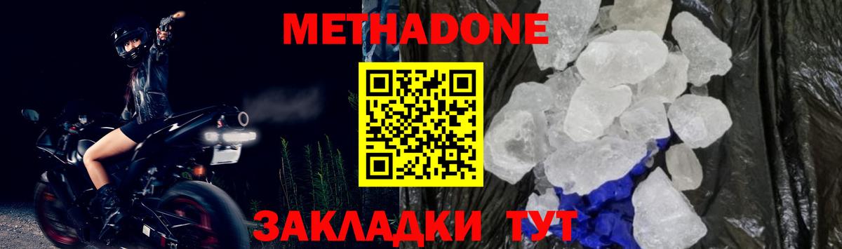 Метадон кристалл  ссылка на мегу сайт  маркетплейс официальный сайт  МЕТАДОН VHQ  Пятигорск 