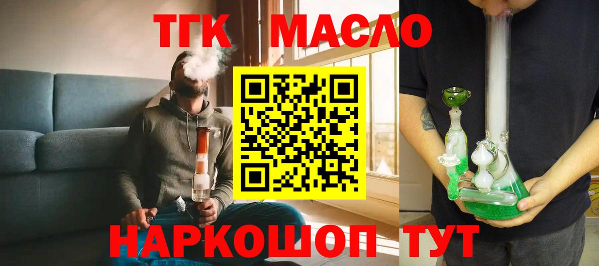 Дистиллят ТГК гашишное масло  ТГК гашишное масло  Вход с VPN  Пятигорск 